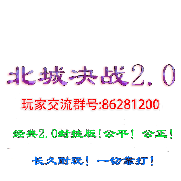 北城2.0